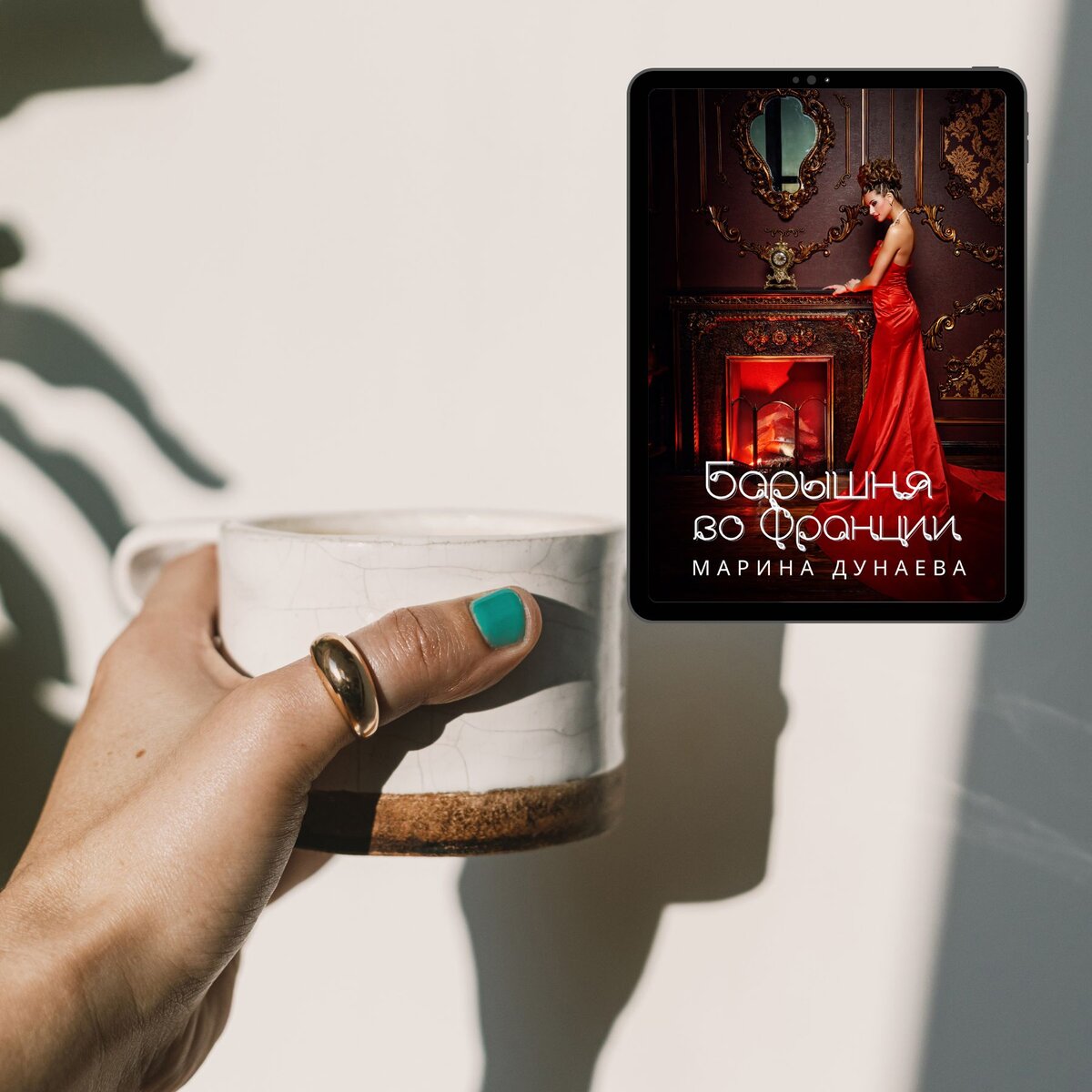 #любовныйроман #новаяжизнь #попаданкавовремени #читатьонлайн #попаданка #литмаркет #историческийроман