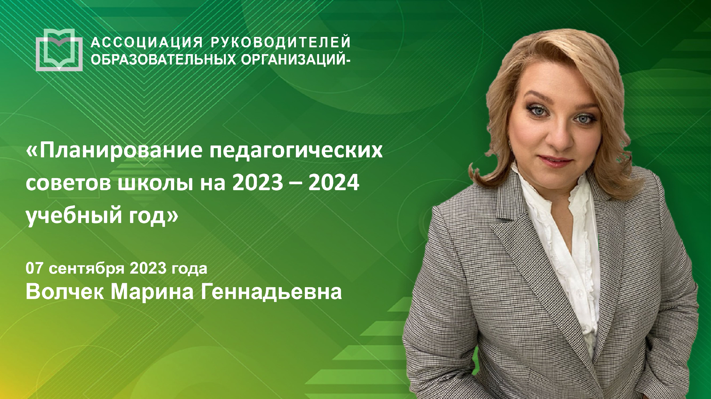 Планирование педагогических советов школы на 2023 – 2024 учебный год |  Educationmanagers.ru | Дзен