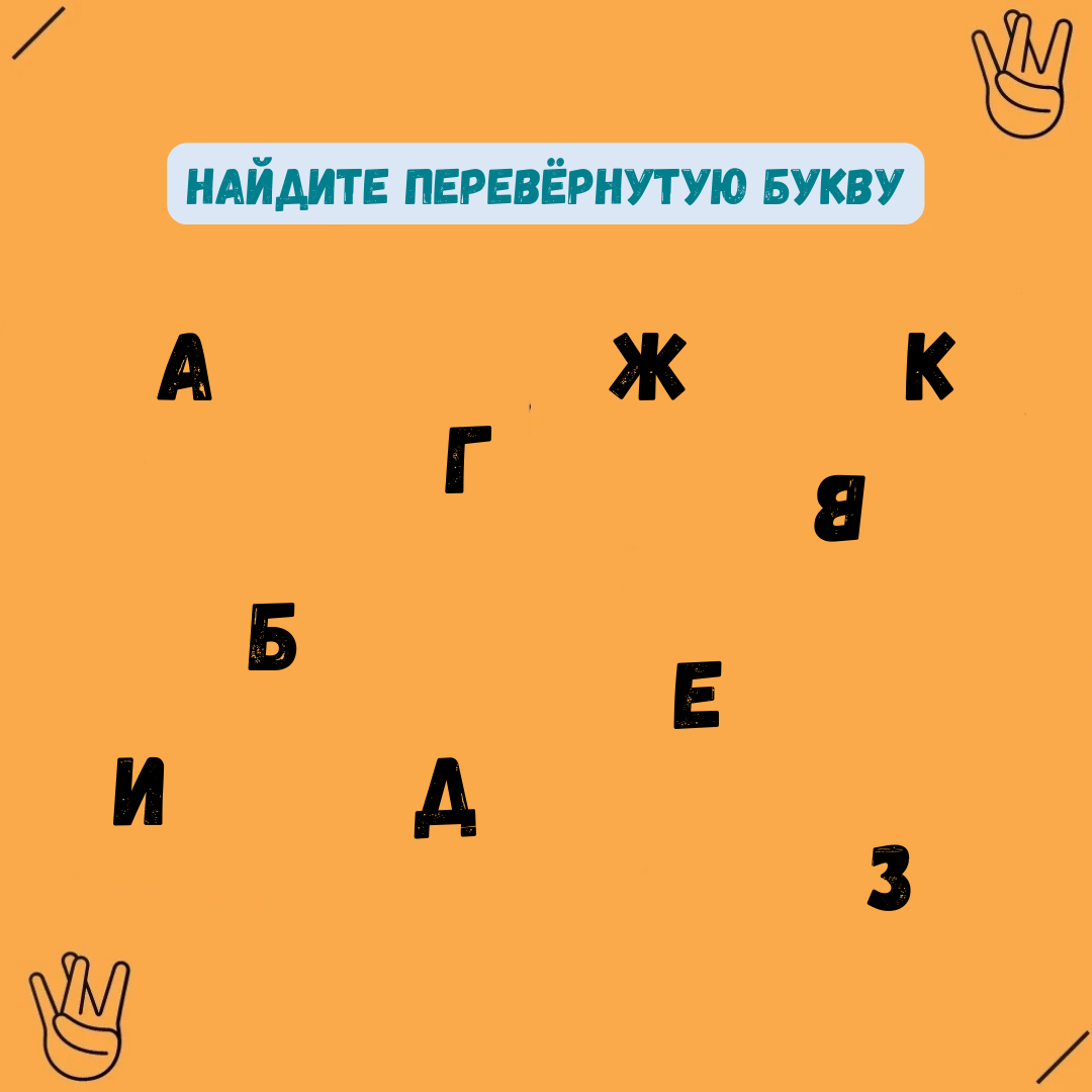 Тест: насколько вы внимательны? Ищем слова с отличием | Woost3r | Дзен