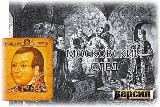    Московский след