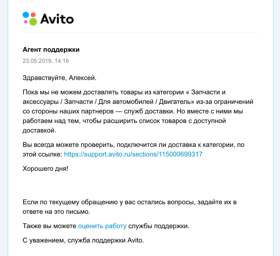 Ответ техподдержки Авито
