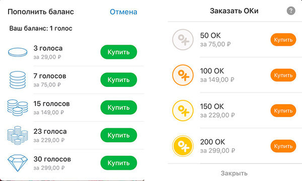 виртуальные деньги во Вконтакте и Одноклассниках