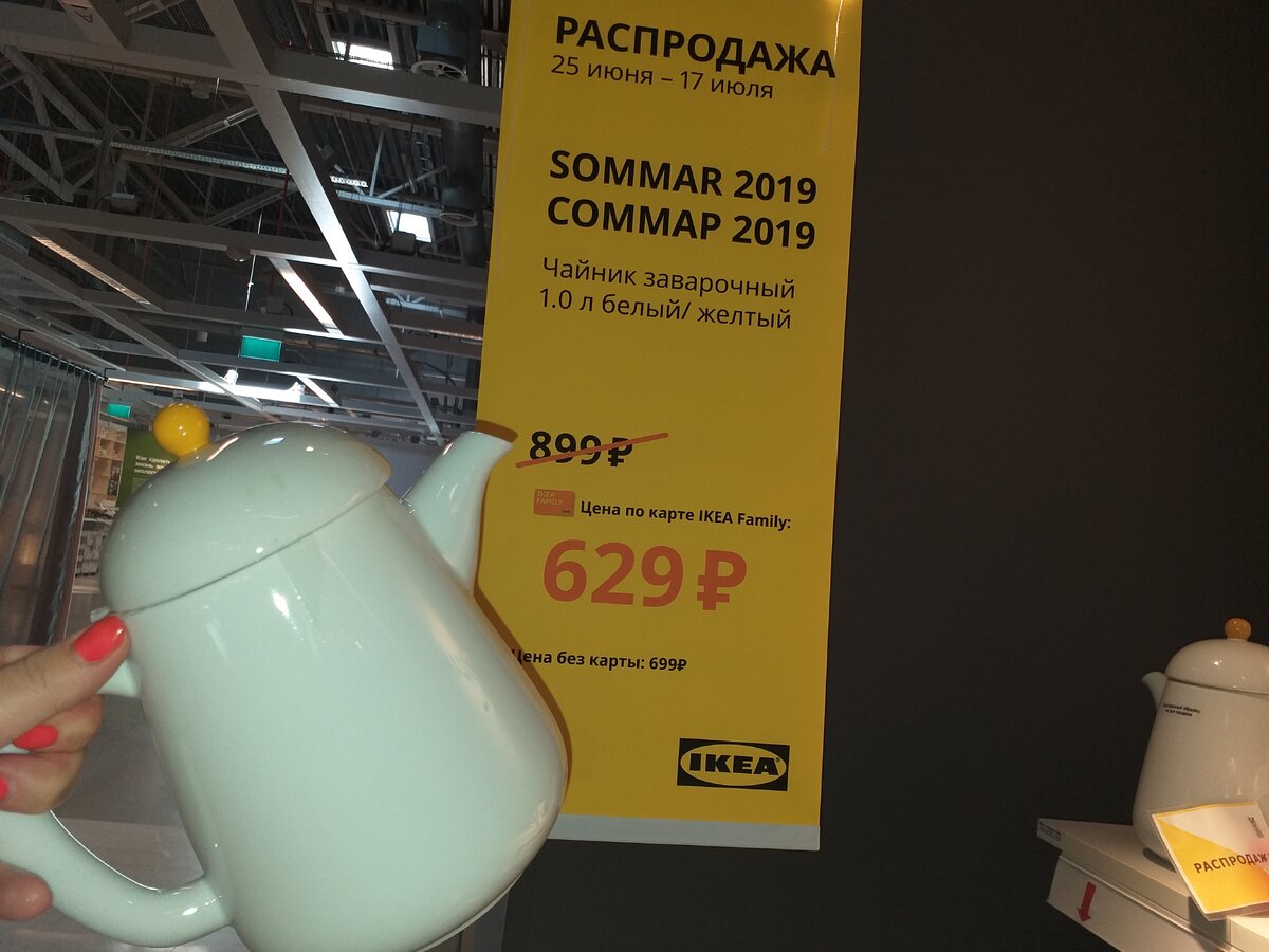 Заварочный чайник на 1 литр 629₽, а обычная цена 899₽ разница весомая!