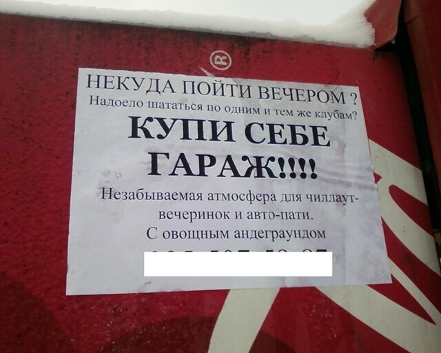 Некуда не пошла. Объявление на гараж. Объявление о продаже гаража образец. Продается гараж объявление. Прикольное объявление о продаже гаража.