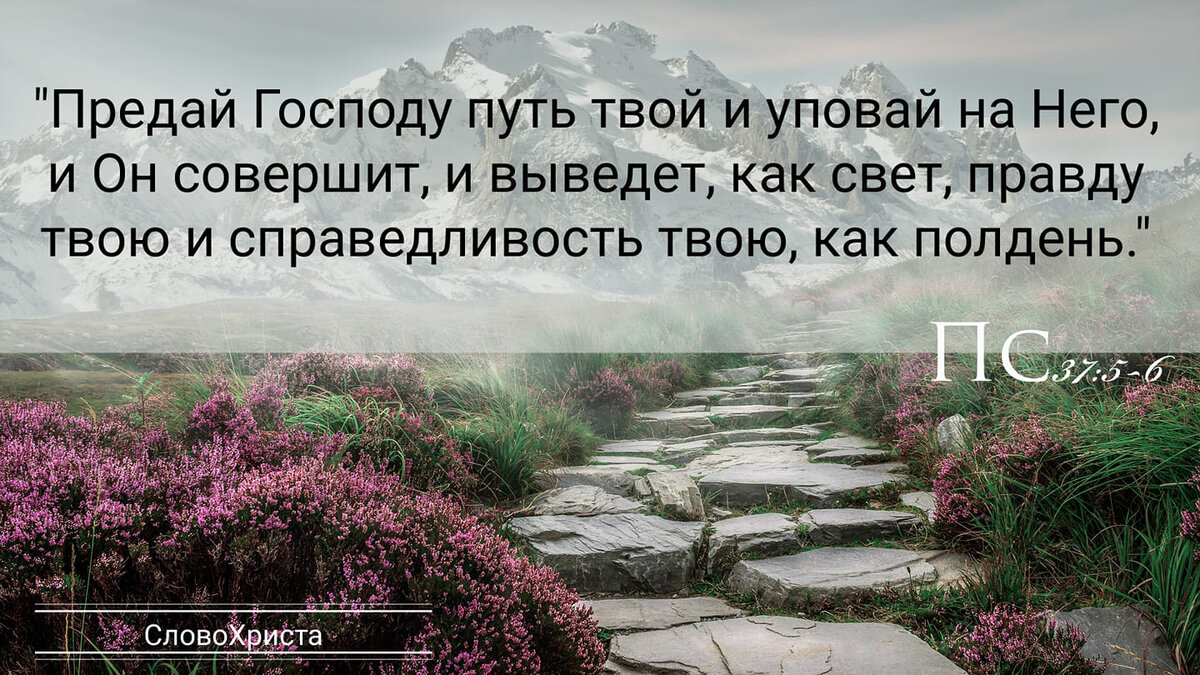Уповай на Господа!