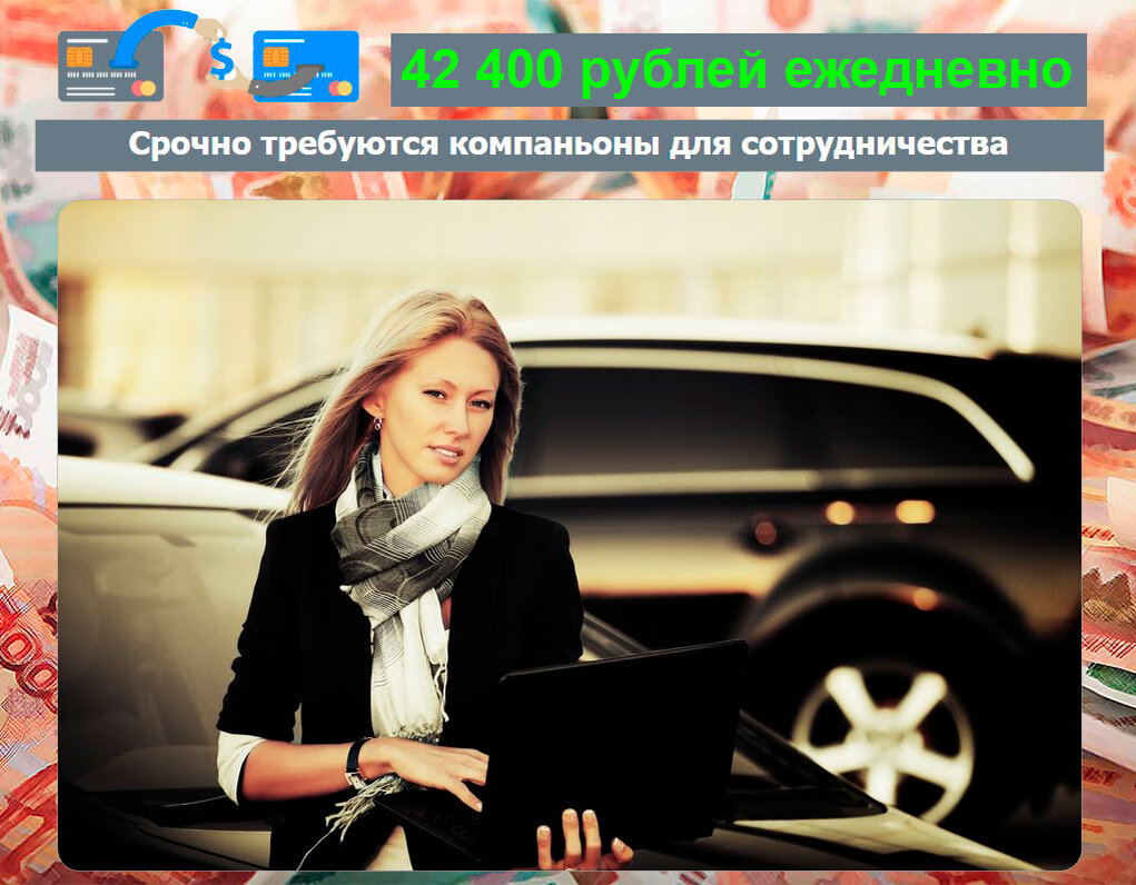 Предложила на 42 400 рублей в день!