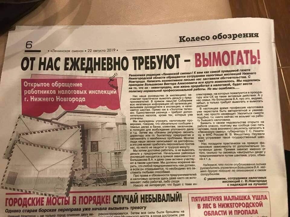 Редакции нижегородских газет. Статьи газет о налоговой. Газета Ленинская смена Нижний Новгород. Ленинская смена Нижний Новгород. Качественно достоверно газета.