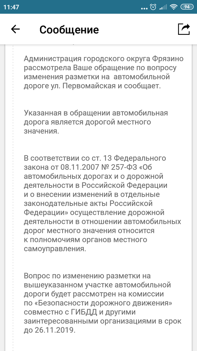 Ответ администрации г. Фрязино
