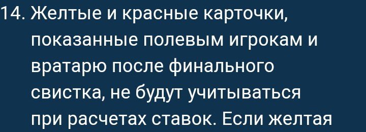 Скрин правил по желтым карточкам