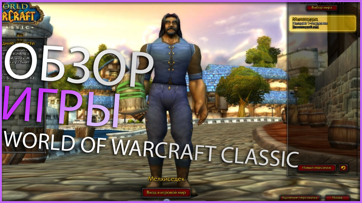 World of warcraft classic обзор | VIDEOIGRITV | Дзен