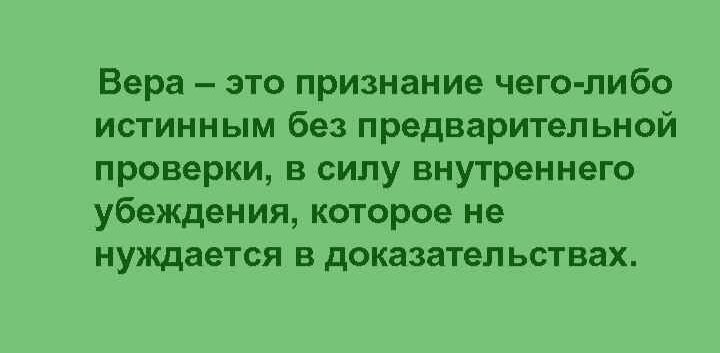 По вере вашей да будет вам. По вере вашей воздастся. По вере вашей воздастся вам Библия. По вере вашей да воздастся вам. Каждому воздастся по вере его Библия.