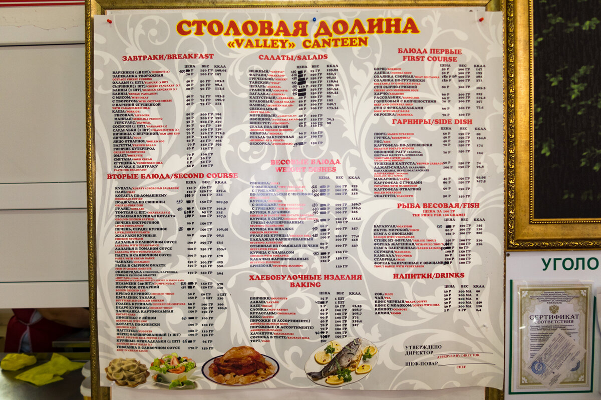Цены в кафе адлера