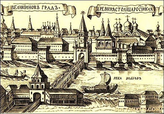 Великий Новгород