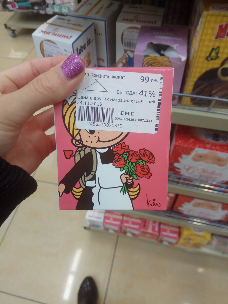 Жевательные конфеты Love is