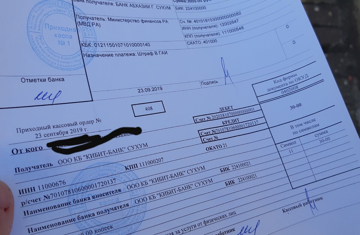 Квитанция оплаты штрафа | наБУСТе