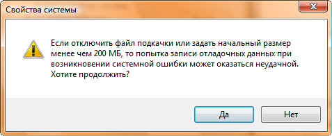 ОТключение файла подкачки