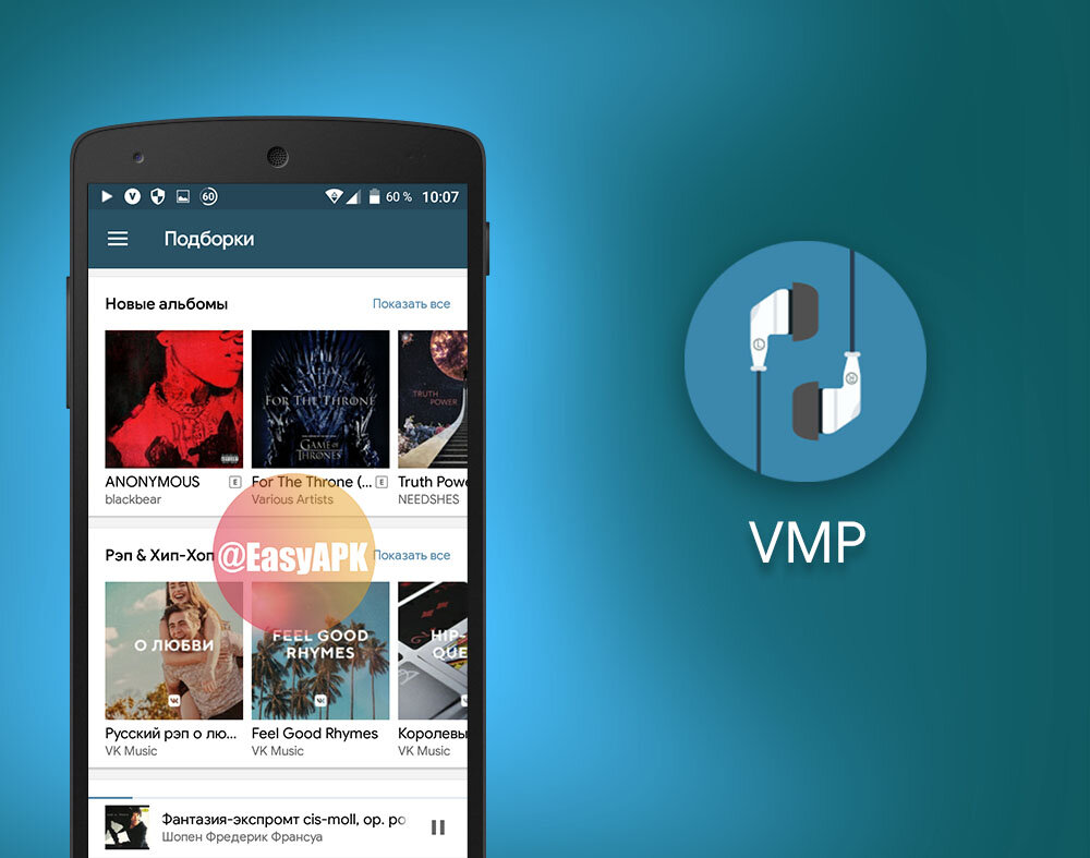 Приложение чтобы слушать музыку. VMP музыкальный плеер ВК. Приложения для прослушивания музыки. Реклама музыкального приложения. Музыка без ограничений приложения