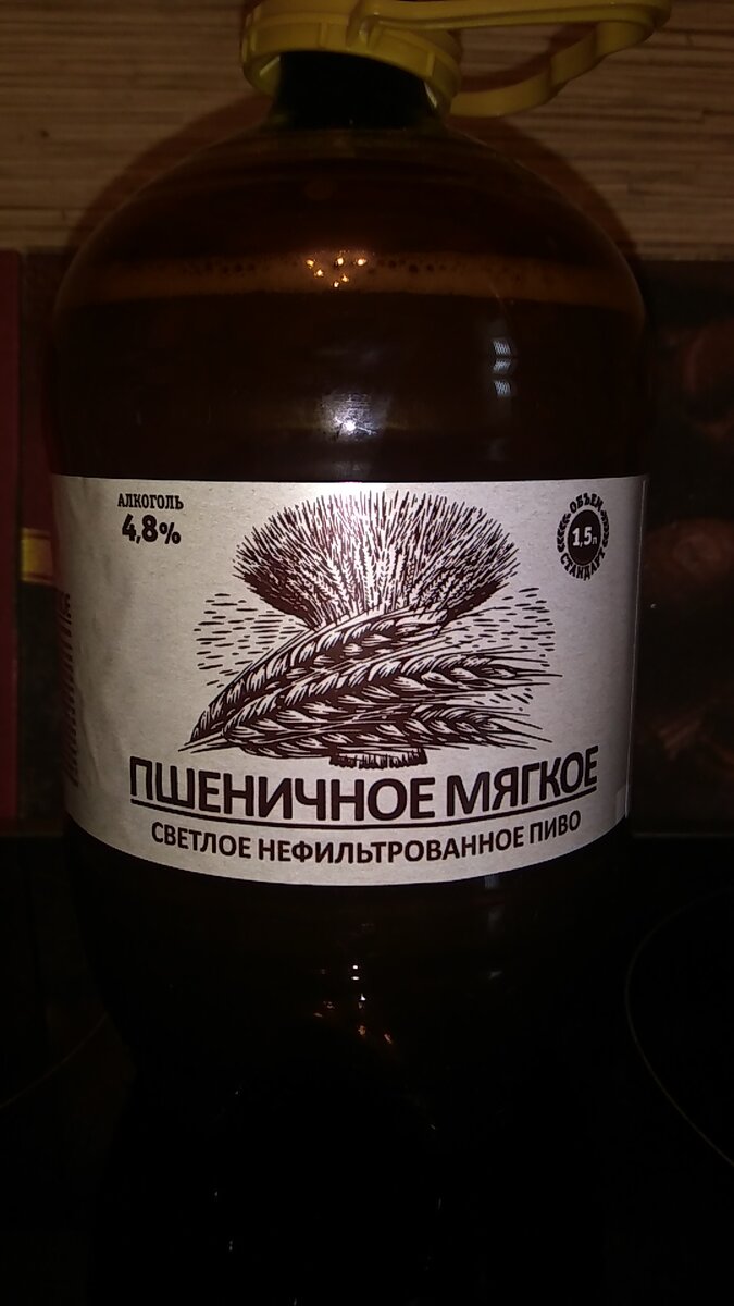 пиво пшеничное мягкое нефильтрованное 4. пиво трехсосенское бархатное живое. пиво пшеничное мягкое нефильтрованное 1. 5 трехсосенский. пшеничное мягкое.