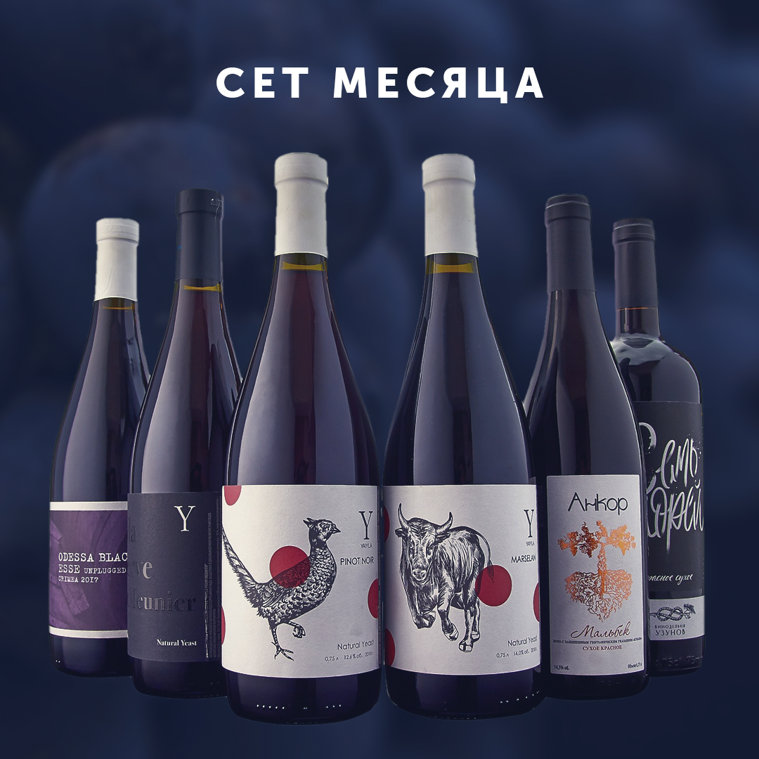 Красный сет