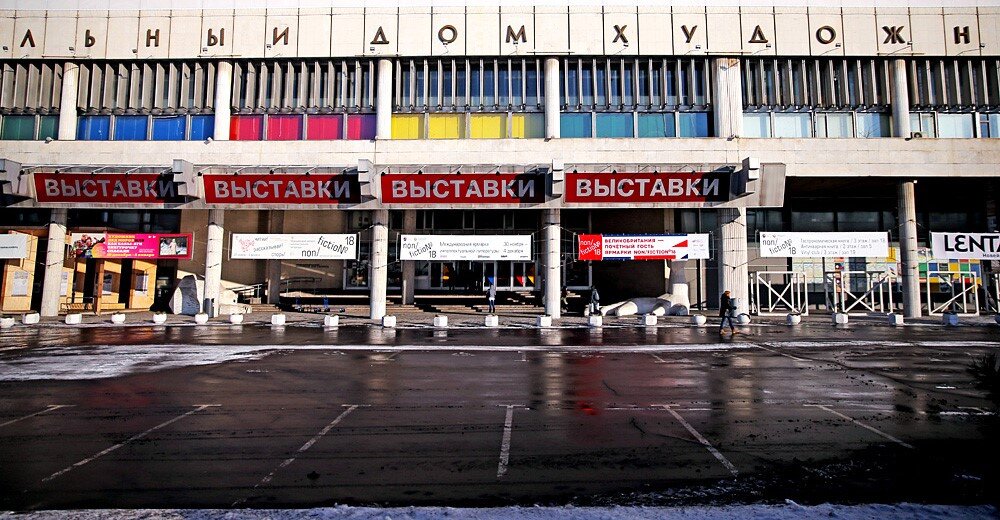 Центральный дом художника на Крымском Валу. Фото: Сергей Савостьянов / ТАСС