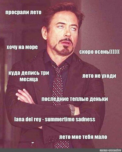 Примеры мемов