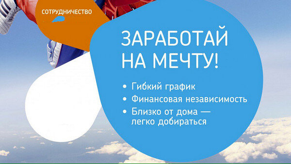 Рекламный баннер по набору менеджеров по продажам
 