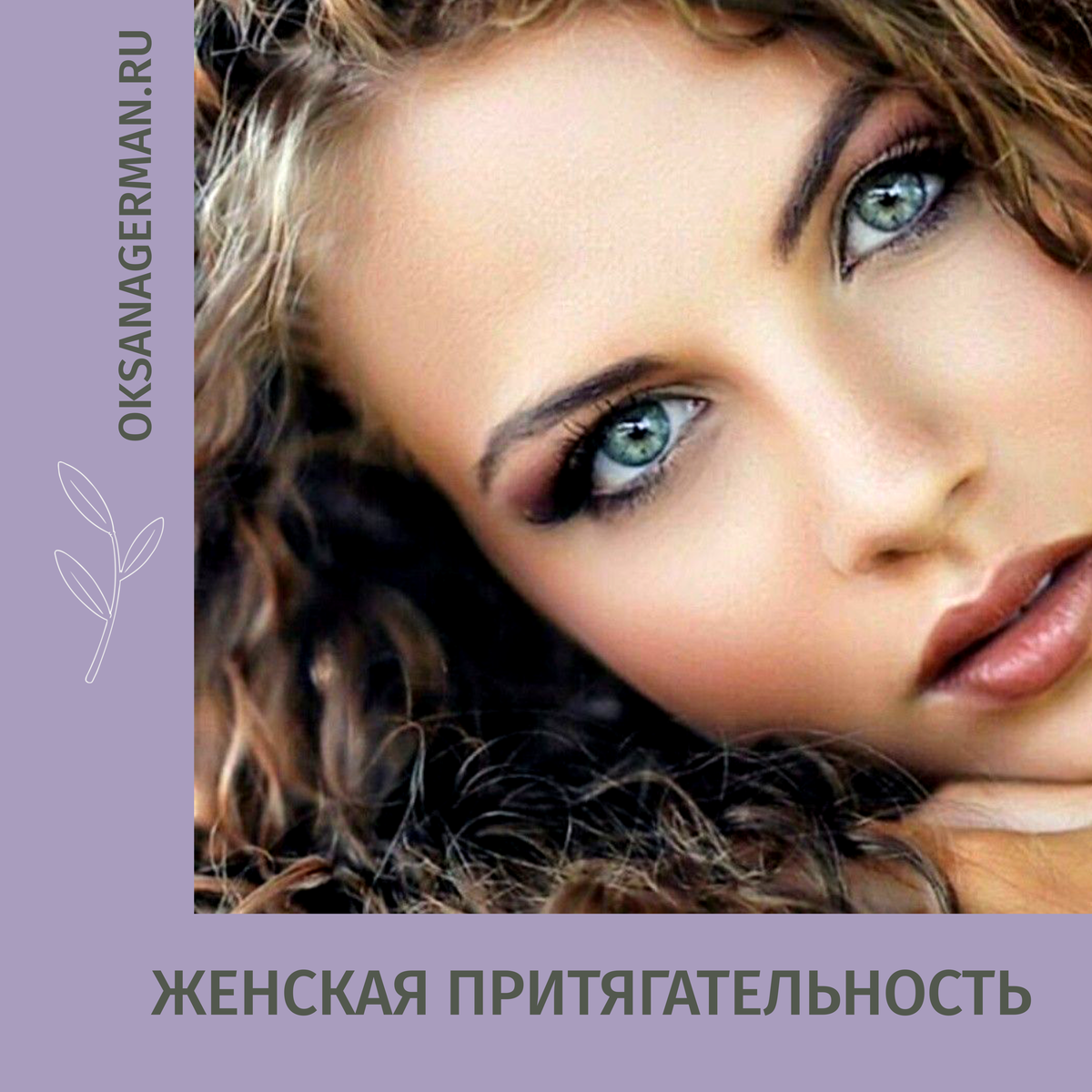 Оксана Герман 