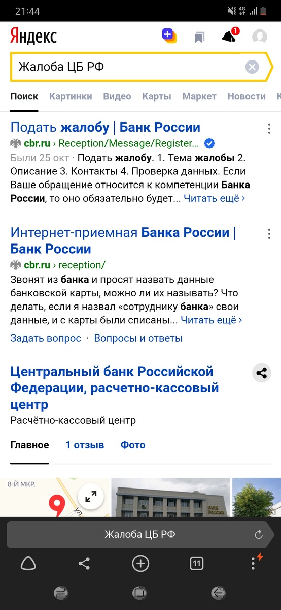 Поиск "Жалоба ЦБ РФ"