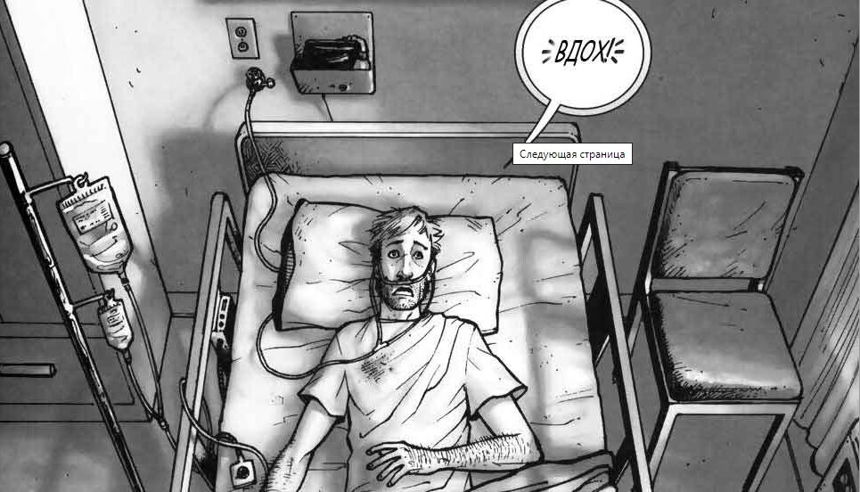 страница комикса