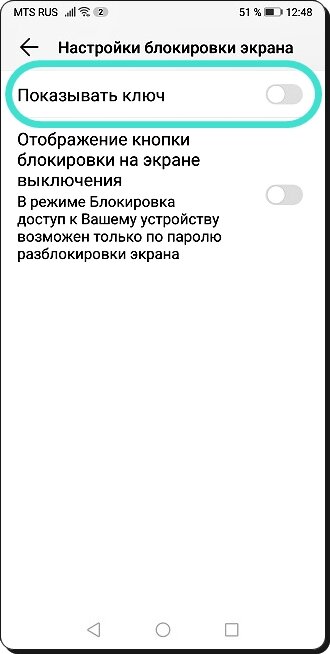 Забыл графический ключ телефон хонор. Хонор 8 графический ключ. Графический ключ Хуавей. Как убрать графический ключ на Хуавей. Графический ключ на телефоне Honor.