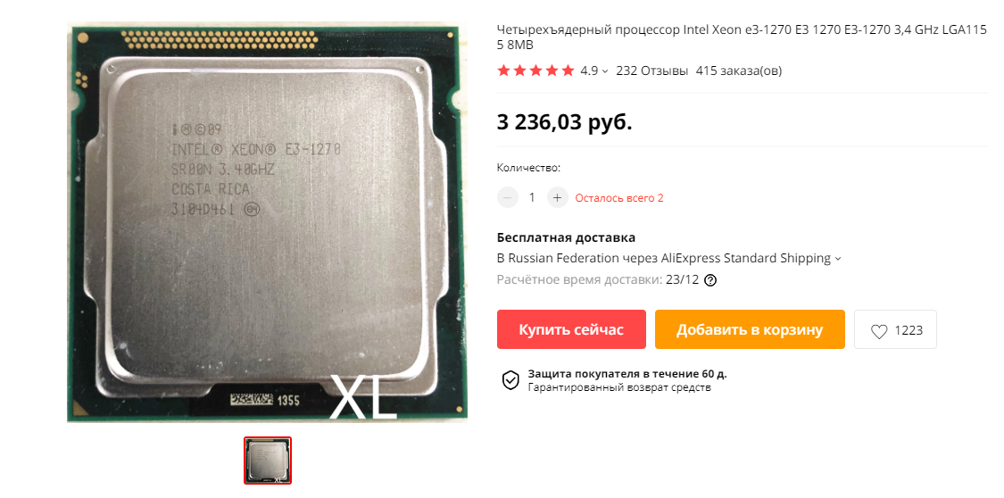 Скриншот Алиэкспресс (Xeon E3-1270) (скриншот Алиэкспресс)