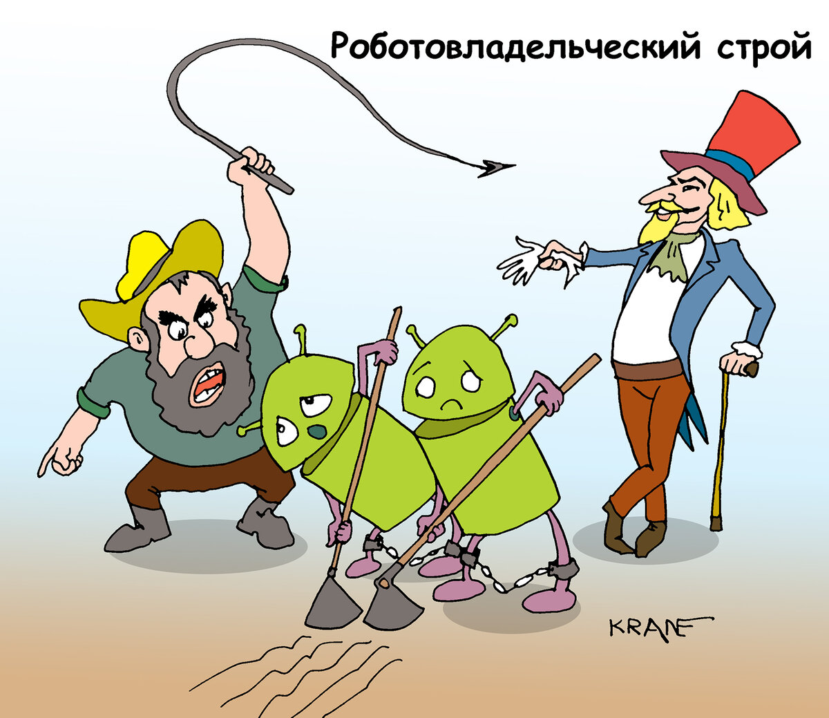 Рабы карикатура