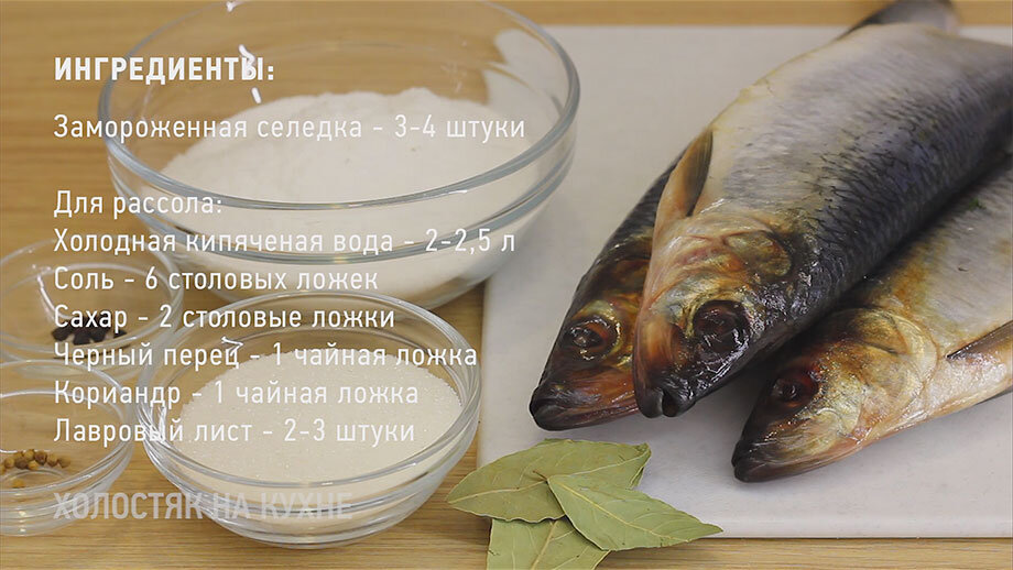 Ингредиенты для засолки селедки в банке