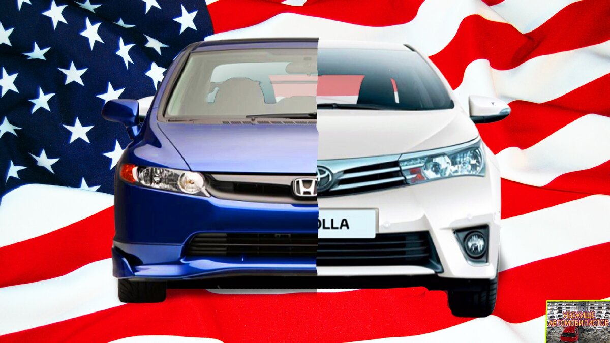 авто,тойота,хонда,