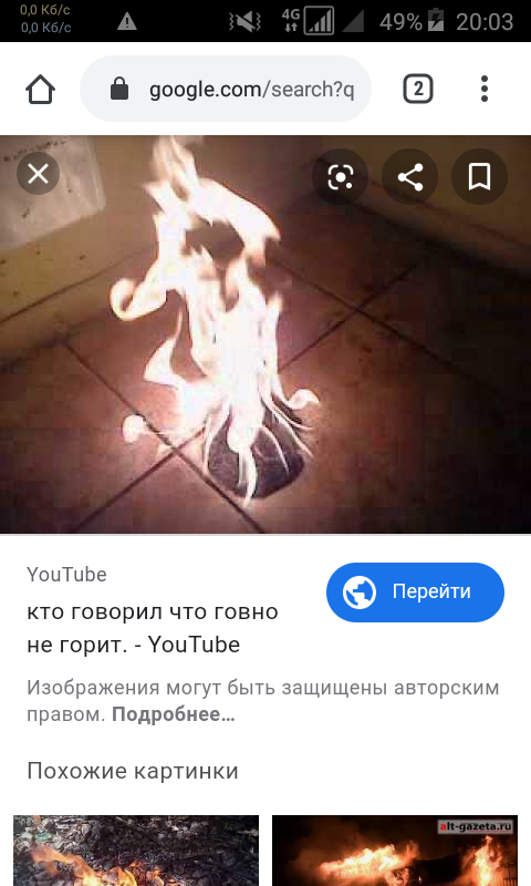 Оно горит, если создать условия