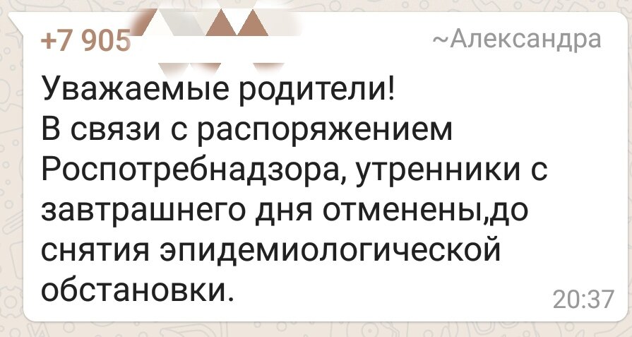 Сообщение от нашего воспитателя