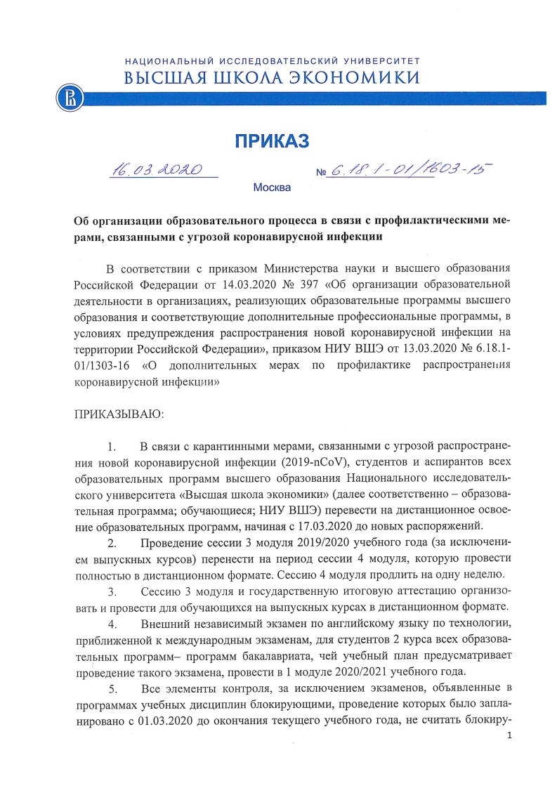 С официального сайта НИУ ВШЭ