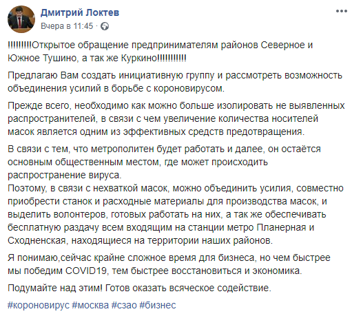 Источник: Facebook / Дмитрий Локтев 