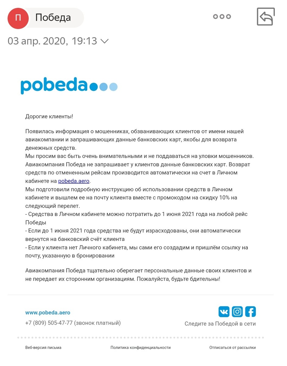 Спасибо авиакомпания Победа! Вы лучшие