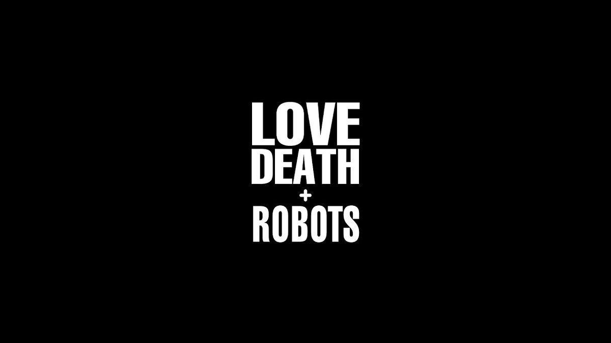 Любовь, смерть и роботы.
