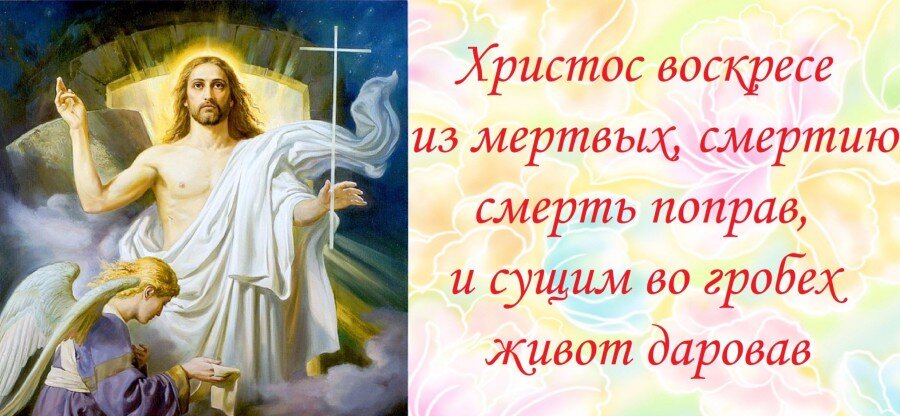 Христос воскресе бессмертный. Икона воскресение христово. Икона воскресение господне. Христос воскресе бессмертный. Христос воскресе по мордовски.