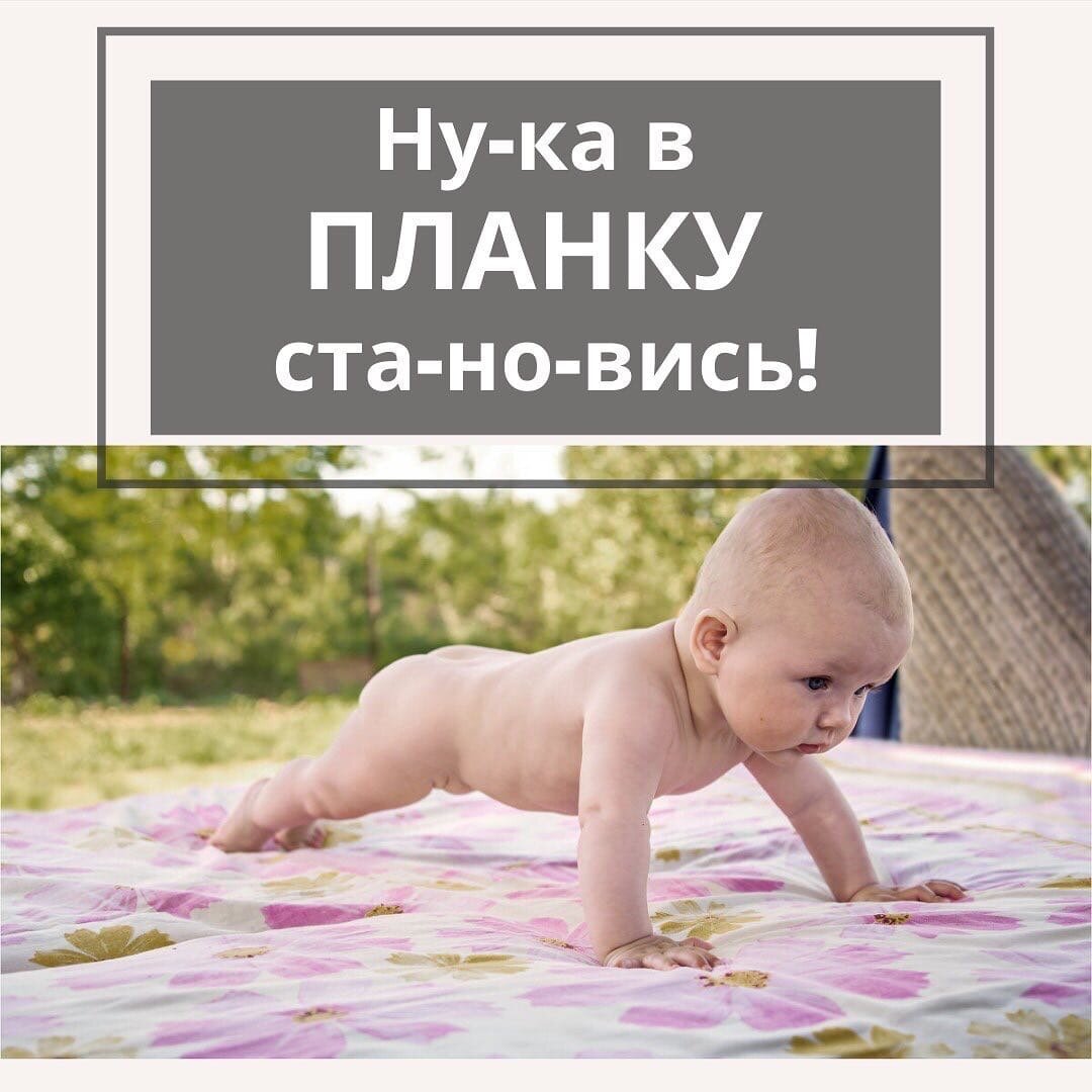 Планка у малышей