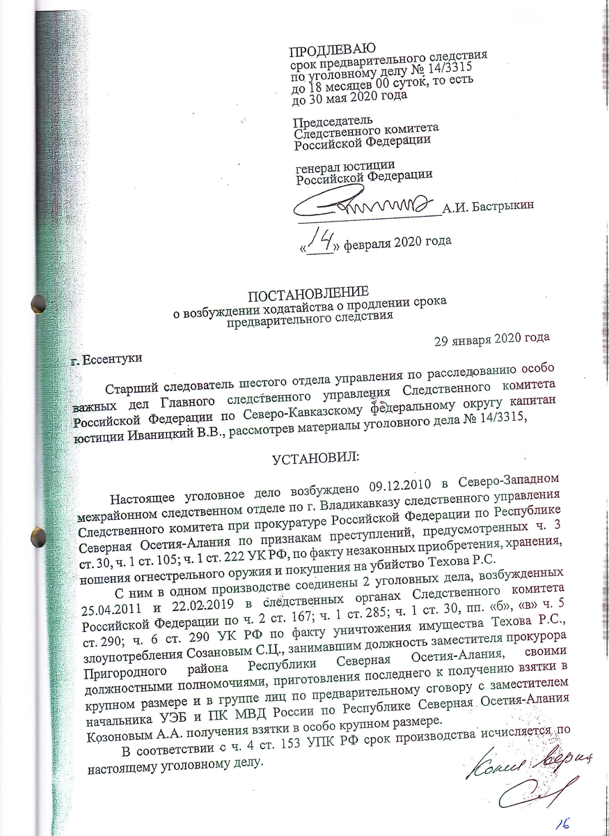 Первый лист Постановления следователя с "подписью" Бастрыкина