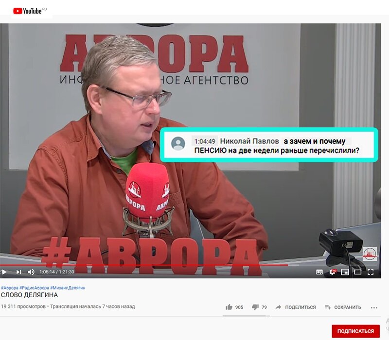 Коллаж. Фрагмент трансляции. https://youtu.be/x7EAEhDKFjs   