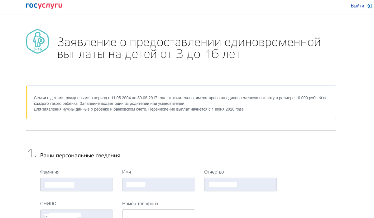 Госуслуги подать заявление на 10. Заявление о единовременной выплате по ковиду. Заявка ошибочная. Подать заявление на выплату от 8 до 16 лет в Крыму. Www.gosuslugi.ru73929/3.