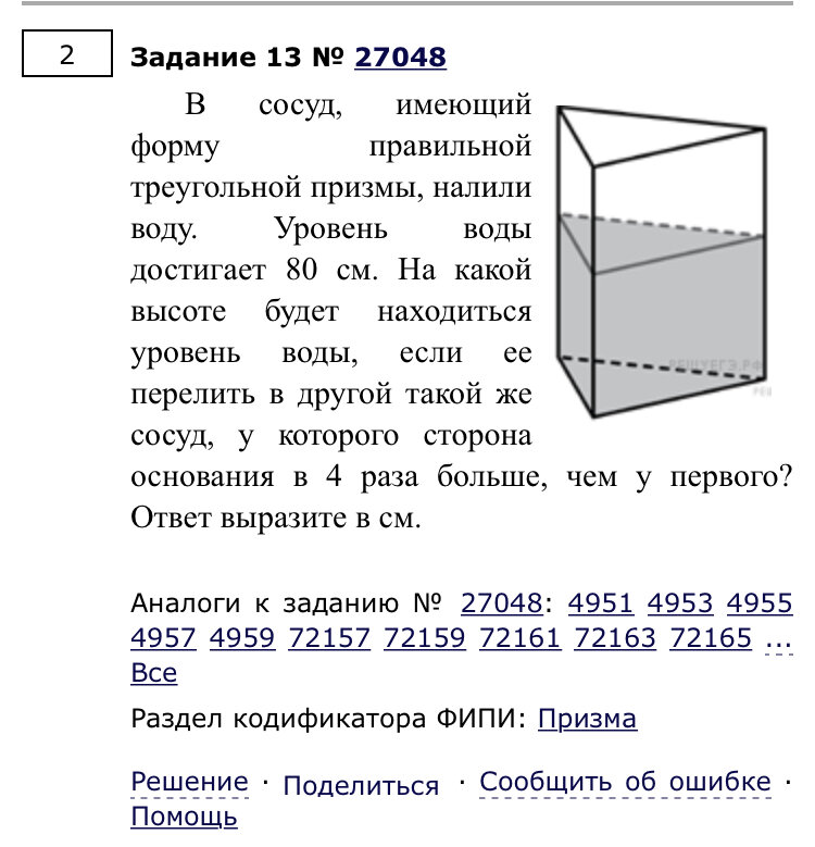 Презентация егэ стереометрия