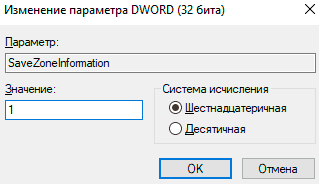 Отключение защищенного просмотра и блокировки файлов, скачанных из интернета в Windows