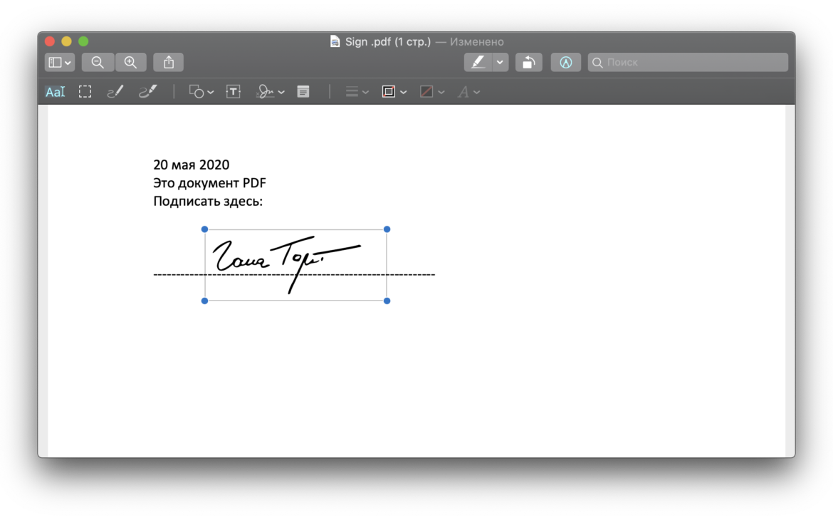 Pdf пример. Подпись пдф. Подпись в pdf документе. Вставить подпись в pdf. Вставить подпись вставить.