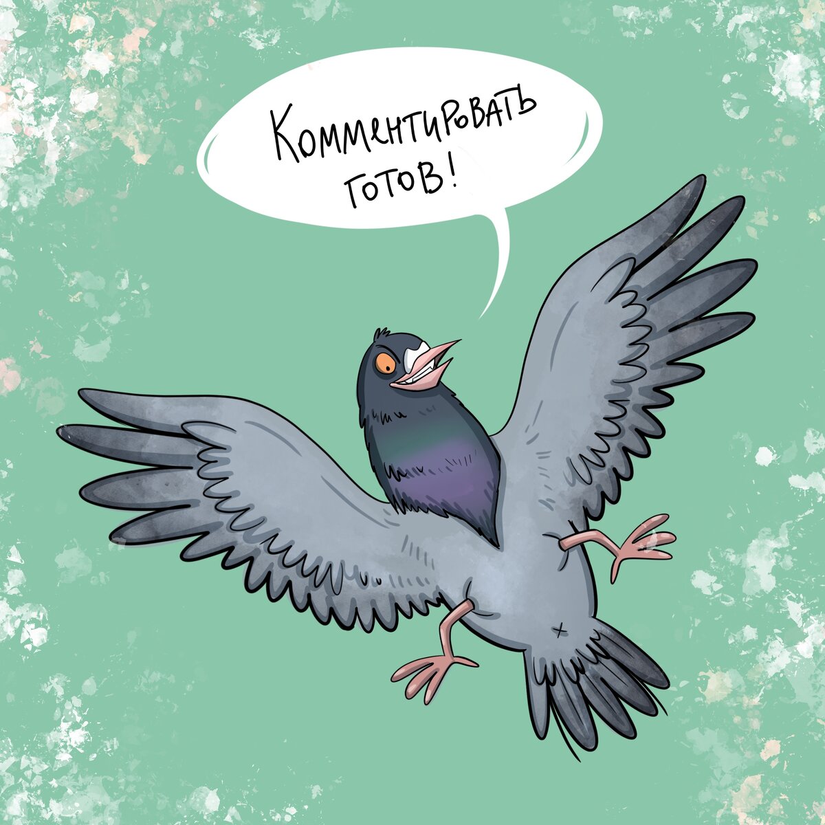 Атакующие голуби:)