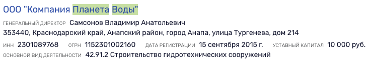 Скрин с сайта Rusprofile.ru
